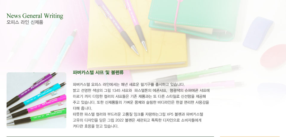 파버카스텔 샤프 및 볼펜류